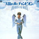 【中古】LASERDISC Movie 天国から来たチャンピオン PILF1106 PIONEER /00600