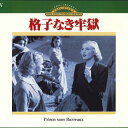 【中古】LASERDISC Movie 格子なき牢獄 A65L7036 NEC /00600