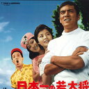 【中古】LASERDISC Movie 日本一の若大将 TLL2257 TOHO /00600