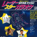 【中古】LASERDISC カラオケ レーザースターカラオケvol.10 KS0685710 PONY /00600