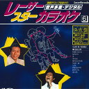【中古】LASERDISC カラオケ レーザースターカラオケvol.6 KS0685706 CROWN /00600