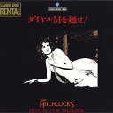 【中古】LASERDISC Movie ダイヤルmを廻せ! RL11156 WARNER /00800