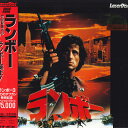 【中古】LASERDISC Movie ランボー SF0501558 LASERVISION /00600