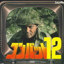 【中古】LASERDISC Movie コンバット12 SF0501502 PIONEER LDC /00600