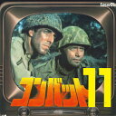 【中古】LASERDISC Movie コンバット 11 SF0501501 PIONEER LDC /00600