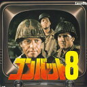 【中古】LASERDISC Movie コンバット 8 SF0501498 LASERDISC /00600