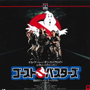 【中古】LASERDISC Movie ゴースト・バスターズ SF0475334 PIONEER /00600