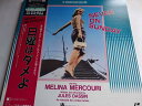 【中古】LASERDISC Movie 日曜はダメよ NJL99538 WARNER BROS /00600