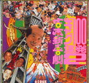 【中古】LASERDISC Movie 吉本新喜劇 ギャグ100連発2 野望編 MRLZ91001 吉本YAN・KEレーベル /00600