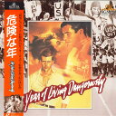 【中古】LASERDISC Movie 危険な年 G98F5567 HERALD /00600