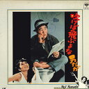 【中古】LASERDISC Movie 吹けば飛ぶよな男だが SF0681172 SHOUCHIKU /00600