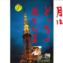 【中古】LASERDISC Movie 月はどっちに出ている〈ワイド〉 ASLD1065 AMUSE /00600