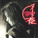 【中古】LASERDISC Movie ヌードの夜 PILD1113 PIONEER /00600