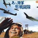 【中古】LASERDISC Movie あゝ陸軍-隼戦闘隊 PILD7006 DAIEI /00600