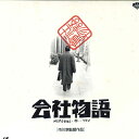 【中古】LASERDISC Movie 会社物語 SF0471636 SHOCHIKU /00600