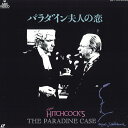 【中古】LASERDISC Movie パラダイン夫人の恋(日本語字幕版) PILF1510 PIONEER /00600