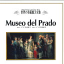 【中古】LASERDISC Movie 世界の美術大全集 プラド美術館 IVLD1001 VORTEX /00800