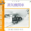 【中古】LASERDISC Movie 蒸気機関車 前編(北海道、東北) SBLL15 TAXCO /00600