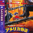 【中古】LASERDISC Movie アメリカ物語 PILF1065 CIC VIDEO /00600