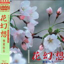 【中古】LASERDISC Movie 花幻想 春・夏・秋・冬 TOLB1012 東芝EMI /00600