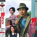 【中古】LASERDISC Movie 第18作 男はつらいよ 寅次郎純情詩集 PILD1028 SHOCHIKU /00600