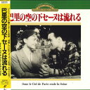 【中古】LASERDISC Movie 巴里の空の下セーヌは流れる A65L7038 NEC AVENUE /00600