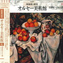 【中古】LASERDISC Movie 印象派の殿堂 オルセー美術館6 20世紀へのかけ橋 - セ TOLS1181 東芝EMI /00600