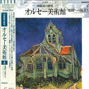 【中古】LASERDISC Movie 印象派の殿堂 オルセー美術館4 楽園への旅立ち - ゴッ TOSL1179 東芝EMI /00600