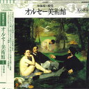【中古】LASERDISC Movie 印象派の殿堂 オルセー美術館1 美の革命 - クールベ・ TOSL1176 東芝EMI /00600
