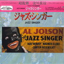 【中古】LASERDISC Movie ジャズ・シンガー(字幕スーパー) IVCL1057S IVC /00600