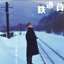 【中古】LASERDISC Movie 鉄道員 LSTD01582 TOEI /00600