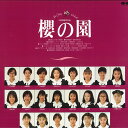 【中古】LASERDISC Movies 櫻の園 PCLP00131 PONY CANYON /00600