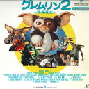 【中古】LASERDISC Movie グレムリン2 - 新・種・誕・生 - 日本語吹替版 NJDL11886 WARNER /00600