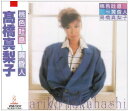 【中古】CD 高橋真梨子 スーパーベスト桃色吐息-黄昏人 VDR1337 /00110