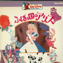【中古】LASERDISC Anime ふしぎの国のアリス SF0880015 PIONEER ELECTRONIC C /00600