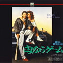 【中古】LASERDISC Movie さよならゲ-ム PILF7229 COLUMBIA /00600