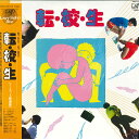 【中古】LASERDISC Movie 転・校・生 7001278 VAP /00600