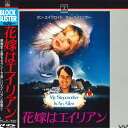 【中古】LASERDISC Movie 花嫁はエイリアン SF0475390 RCA COLUMBIA /00600