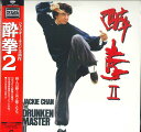 【中古】LASERDISC Movie 酔拳 2 PILF7328 TOWA /00600