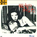 【中古】LASERDISC Movie 戦火のかなた FY03724HD HERALD /00600