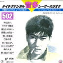 【中古】LASERDISC Movie 石原裕次郎 オリジナル・コレクション 音多502 58DK502 TEICHIKU /00600