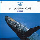 【中古】LASERDISC Movie クジラが帰ってくる島 CRLY30032 NIPPON CROWN /00600