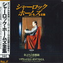 【中古】LASERDISC Movie シャーロック・ホームズ 金ぶちの鼻眼鏡 / マザリンの CRLE10086PROMO SUNCROWN プロモ 未開封 ...