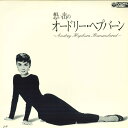 【中古】LASERDISC Audrey Hepburn 想い出のオードリー・ヘプバーン COLM6115 COLUMBIA /00600