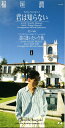 【中古】CD 稲垣潤一, 秋元康; 坂本洋 君は知らない 00FD4008PROMO プロモ /00110