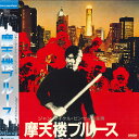 【中古】LASERDISC Movie 摩天楼ブルース G98F5366 VESTRON 未開封 /00600