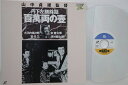 【中古】LASERDISC Movie 丹下左膳餘話 百萬兩の壺 NDS2026 NIKKATSU /00600