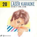 【中古】LASERDISC Various Laser Karaoke 20 30LV20 TEICHIKU /00600