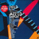 【中古】LASERDISC Movie ジャズldサンプラー 映像によるジャズの楽しみ PHLJ1501 EMARCY /00600