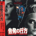 【中古】LASERDISC Movie 告発の行方 SF0731684 PARAMOUNT 未開封 /00600